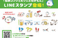 【新日本海フェリー・東京九州フェリー】公式キャラクター『ふねかもん』LINEスタンプ販売開始