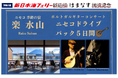 新日本海フェリー利用！優雅な大人旅～新造船はまなす就航記念～ポルトガルギターコンサート付き「ニセコドライブパック５日間・舞鶴港発着」発売開始！