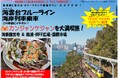 ≪下関港発着≫≪釜山≫海雲台ブルーライン海岸列車乗車とカンジャンケジャンを大満喫旅！海東龍宮寺＆南浦・BIFF広場・国際市場 ツアー販売開始ついて