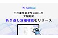 不在着信の取りこぼしを大幅削減、nocall.aiが「折返受電機能」をリリース