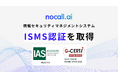生成AI電話サービスのnocall株式会社、ISMS認証を取得
