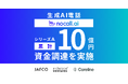 nocall.ai、シリーズAで累計10億円を調達