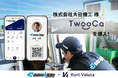 株式会社大日機工、次世代型ウォレット「TwooCa」を導入