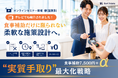 食事補助だけに限られない柔軟な施策設計へ