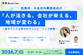 地元社労士事務所との共催セミナー第5弾｜白馬村・小谷村内事業者向けオンラインセミナー