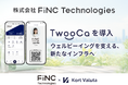 株式会社FiNC Technologies、福利厚生DXを推進　次世代型ウォレット「TwooCa」を導入