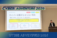 当社代表柴田、「CYBER ADVENTURE 2026」でAI時代のサイバーセキュリティを解説