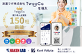 次世代型ウォレット「TwooCa」、累計導入企業数150社を突破