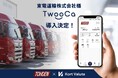 東電運輸株式会社がVisa決済機能付きデジタル社員証『TwooCa(ツウカ)』を導入
