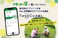 株式会社アグリトリオがVisa決済機能付きデジタル社員証『TwooCa(ツウカ)』を導入