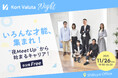 社内のリアルな声が聞ける採用イベント「Kort Valuta Night」11月開催のお知らせ