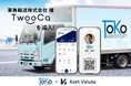 “第3の賃上げ”で離職防止等を目的に東興輸送が次世代型ウォレット「TwooCa」を導入