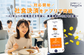 社食決済をアプリで完結へ―次世代型ウォレット「TwooCa」社食決済に対応開始