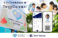 人材不足が続く障害福祉業界、“第3の賃上げ”として注目｜ラブパラオ株式会社がTwooCa導入