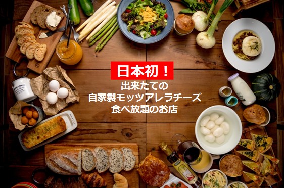 関西発の超人気チーズ料理専門店がついに関東初上陸 Goodspoon 18年3月19日 月 オープン Marine Walk Yokohamaのプレスリリース