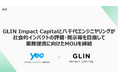 GLIN Impact Capitalと八千代エンジニヤリングが社会的インパクトの評価・開示等 を目指して業務提携に向けたMOUを締結