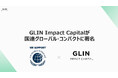 GLIN Impact Capitalが国連グローバル・コンパクトに署名