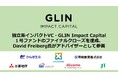 GLIN Impact Capital、1号ファンドのファイナルクローズ完了、及びインパクト加重会計イニシアティブ創設メンバーのDavid Freiberg氏がアドバイザーに就任