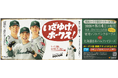 「南海ホークス復刻ナイターin大阪」開催に伴い、駅係員が南海ホークスユニフォームを着て盛り上げます