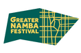 大規模都市型フェス「Greater Namba Festival」を初開催！10月10日～11月15日、なんばエリア一帯で地域の皆さまとともに音楽・アート・地域文化など多彩なコンテンツを発信