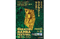「GREATER	NAMBA FESTIVAL（10/10~11/15）」みいるかさんとのコラボイベント、グルーミーとのコラボイベント 女子相撲、プロレス、クリエイターイベント等多様なコンテンツを実施