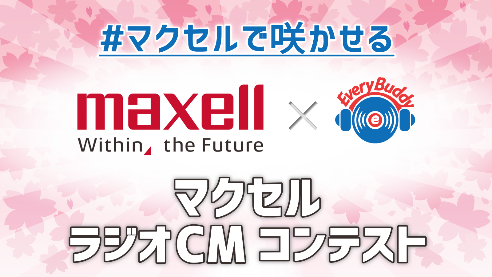 南海電鉄の新規事業 Every Buddy とマクセルが音楽活動を応援 南海電気鉄道株式会社のプレスリリース