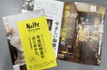 異色のフリーペーパー「半世紀喫茶のはじめかた。」が話題に！