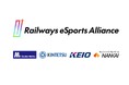 ｅスポーツ分野で国内初の東西鉄道４社連携がスタート 「鉄道ｅスポーツアライアンス」を設立