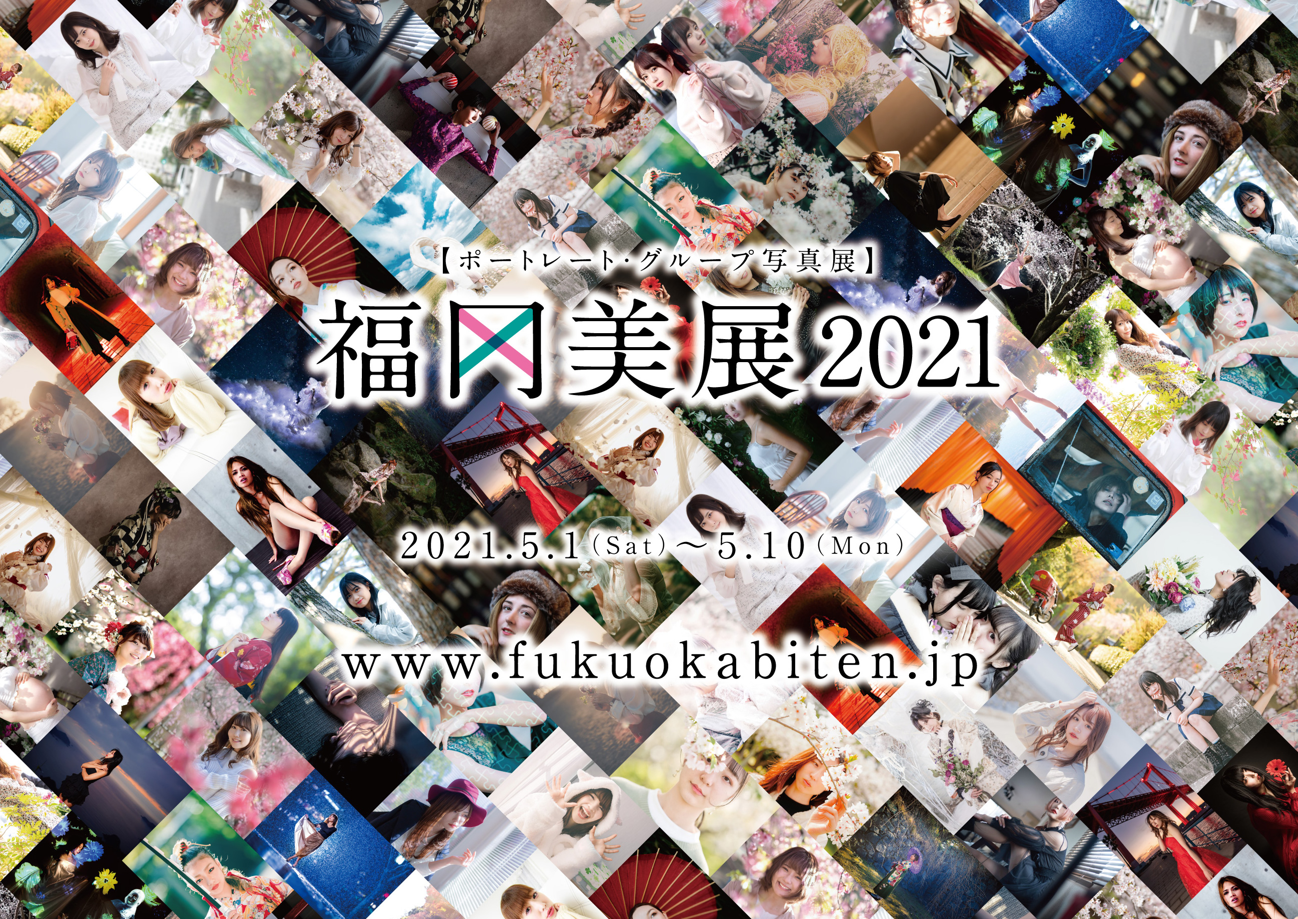 ポートレート写真展 福岡美展 開催中 福岡の主要駅である天神駅に隣接する天神会場と 5 5からは福岡のランドマーク的なアクロス福岡 でも展示がスタート 株式会社partsのプレスリリース ポートレート写真展 福岡美展 開催中 福岡の主要駅である天神駅に隣接する天神会場と 5 5からは福岡のランドマーク的なアクロス福岡 でも展示がスタート 株式会社partsのプレスリリース