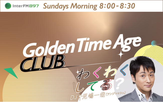 ラジオ番組「Golden Time Age CLUB」ビジュアル