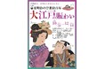 特別展「幕末明治の浮世絵百年 大江戸の賑わい」