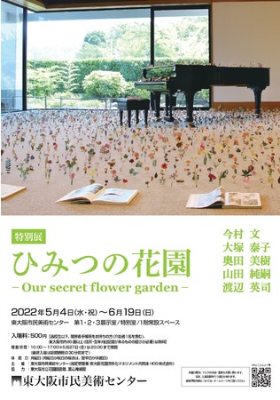 展覧会チラシビジュアル 展覧会チラシビジュアル