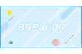BREW、広報の公式HPを開設