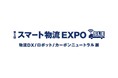 マップル、第5回スマート物流EXPOに出展。「地図にない道」のルート案内や「新人即戦力化」を支援するカーナビを展示