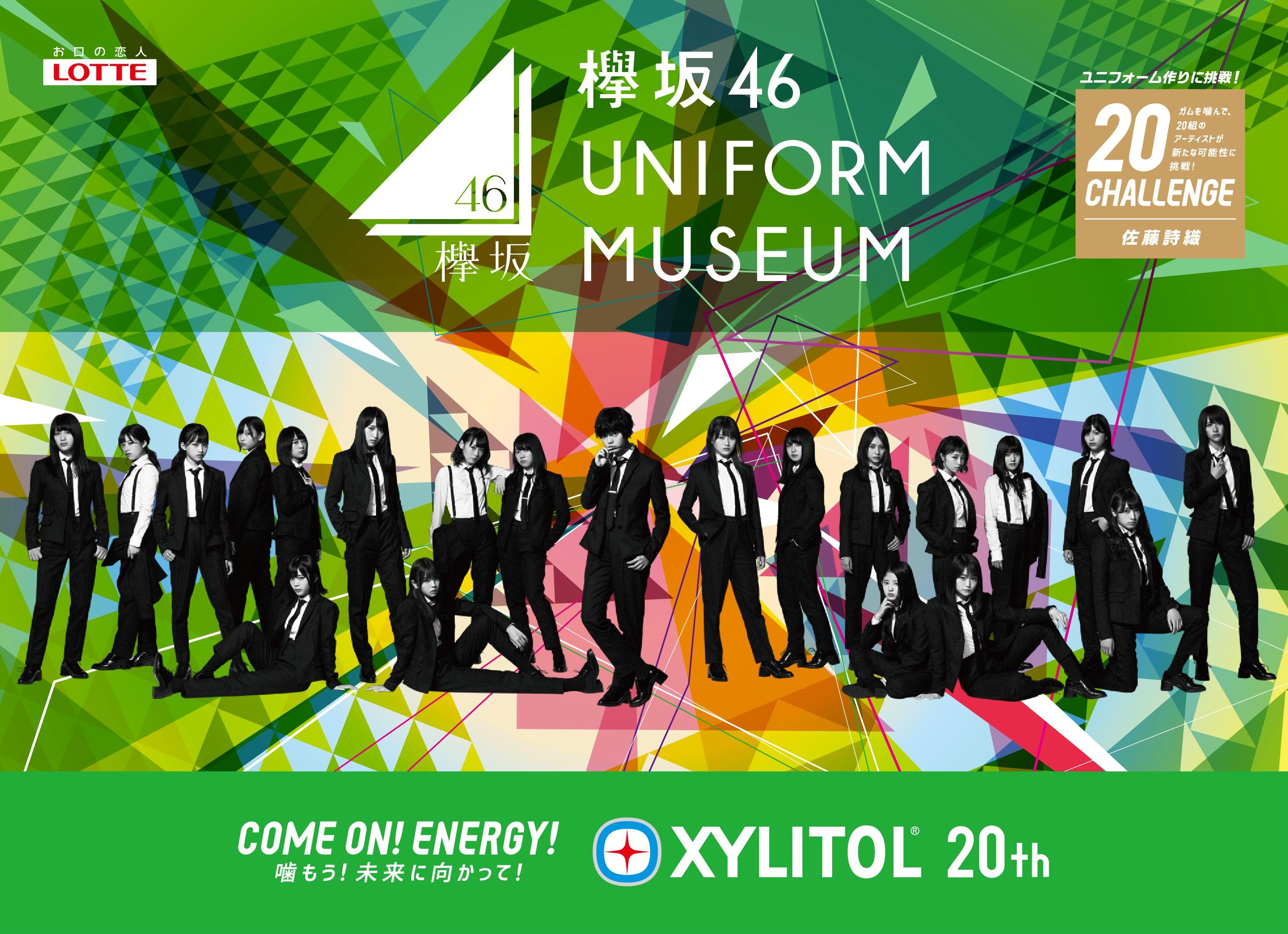 欅坂46・佐藤詩織さんがデザインした衣装と新発売を含む5枚のシングル 