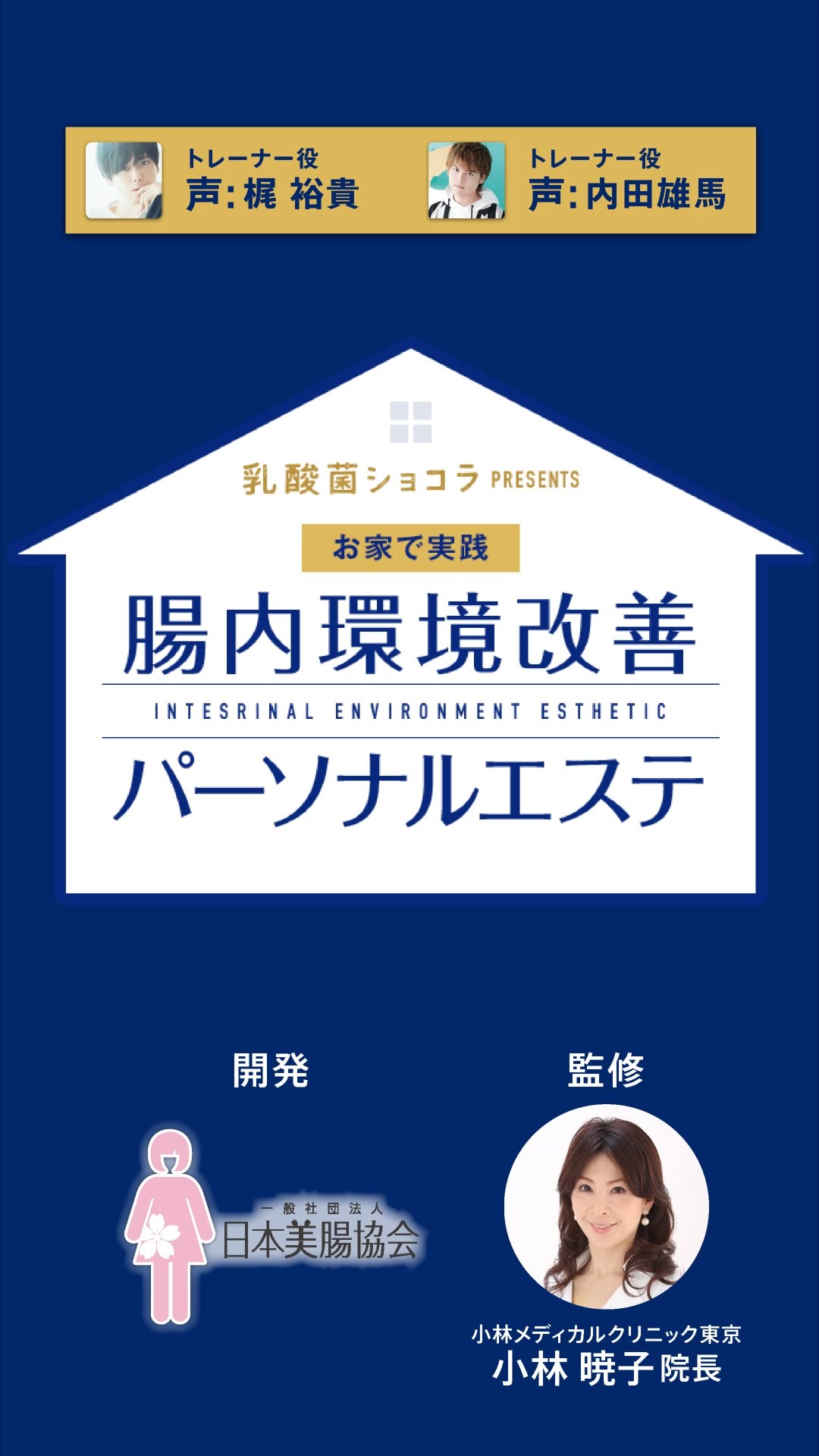 乳酸菌ショコラ Presents お家で実践 腸内環境改善パーソナルエステ 動画を特設サイトで公開 株式会社ロッテのプレスリリース