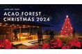 高さ4mの真っ赤なクリスマスツリーが、相模灘を見渡すオーシャンデッキに登場「ACAO FOREST CHRISTMAS 2024」