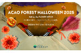 園内がハロウィン仕様に!限定グルメやスイーツも多数登場「ACAO FOREST HALLOWEEN 2025」
