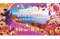 いたずら好きな"花の魔女"にジャックされた!?「ACAO FOREST HALLOWEEN」