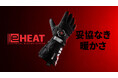 TAICHI「e-HEAT」シリーズに第5世代モデルが登場