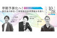 国交省の移住・二地域居住促進情報を先取り、早期予算化へ!