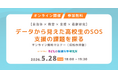 高校生の「支援につながりにくい課題」に着目　浜松市と共同で、高校生年代の課題と支援ニーズに関する調査を実施