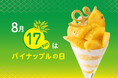 【タカノフルーツパーラー】8月17日はパイナップルの日。限定の「ゴールデンパインのパフェ」が登場。