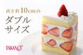【タカノフルーツパーラー】高さ約10cmの冬季限定「苺のダブルショートケーキ」