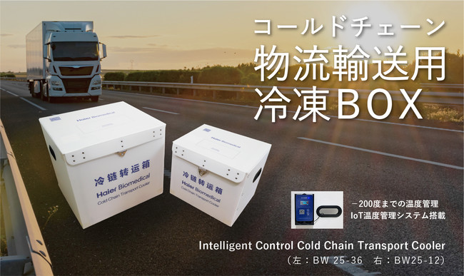 main_冷凍BOX