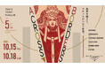 東京タロット美術館　開館5周年イベント「ACROSS BORDERS」