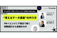 インキュデータ、ビッグデータカンファレンス「 SPECTACLEs 〜The Data Masters〜 」のオンラインセッションに登壇
