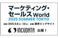 インキュデータ、日本最大級のDX総合展「マーケティング・セールス World 2025 夏 東京」に出展