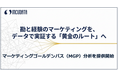 インキュデータ、顧客体験を数値で可視化しROIを最大化する「マーケティングゴールデンパス（MGP）分析」を提供開始