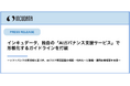 インキュデータ、独自の「AIガバナンス支援サービス」で形骸化するガイドラインを打破